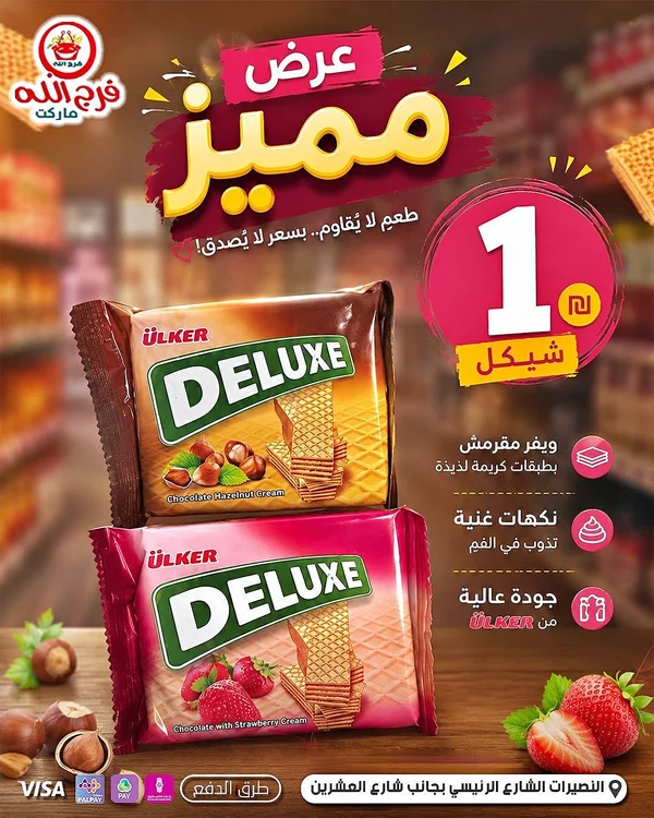بسكويت ديلوكس - أولكر (Ulker) - مواد غذائية وبقالة - سوق غزة