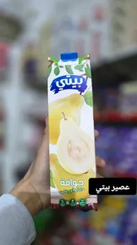 عصير الجوافة - بيتي