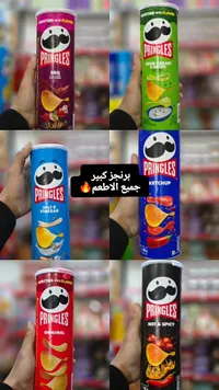 برينجلز - نكهة باربيكيو