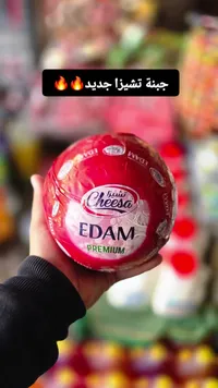 جبنة إيدام بريميوم - تشيزا