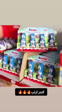 كندر أوستر - Kinder Oster