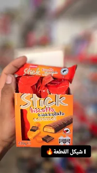بسكويت أصابع بالشوكولاتة والكراميل - ستيك (Stick) - سوق غزة