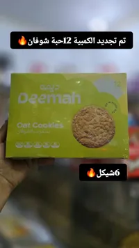 بسكويت الشوفان - ديمة (Deemah) - سوق غزة