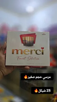 شوكولاتة مشكلة فاينست سيليكشن - مرسي (Merci) - سوق غزة