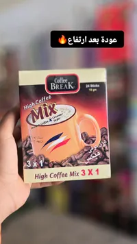 قهوة سريعة التحضير 3 في 1 - كوفي بريك (Coffee Break)