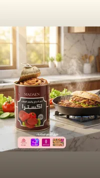 لحم الدجاج والبقر المعلب - اكسترا من مداين (Madaen)