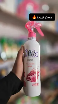معطر جو - فريدا (Frida)