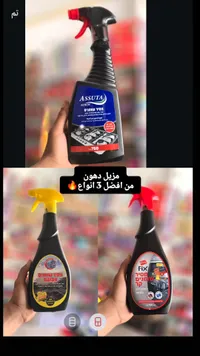 بخاخ مزيل دهون المطبخ - أسوتا (Assuta)