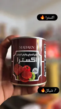 لحم الدجاج والبقر المعلب - اكسترا من مدائن (Madaen) - سوق غزة