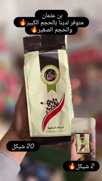 بن محمص - بن عثمان (Othman Coffee) - سوق غزة