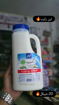 لبن رائب - محلبة جت (Gad) - سوق غزة