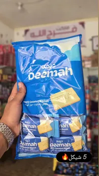 بسكويت نايس بجوز الهند - ديمة (Deemah) - سوق غزة