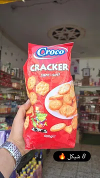 مقرمشات مملحة - كروكو (Croco) - سوق غزة