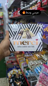 تشكيلة شوكولاتة بلاك آند وايت - ميرسي (Merci)