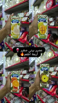 عصير بيتي صغير (Beyti)