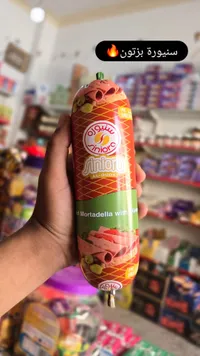 مرتديلا بقري بالزيتون - سنيورة (Siniora)