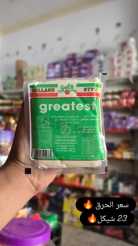 جبنة مطبوخة بطراز هولندي - غريتست (Greatest) - سوق غزة