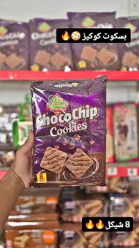 بسكويت شوكو تشيب - برايم (Prime) - سوق غزة