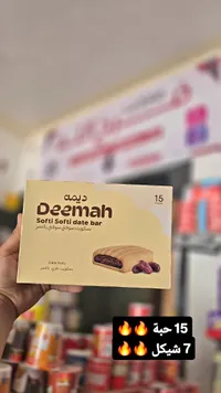بسكويت سوفي بالتمر - ديمة (Deemah) - سوق غزة