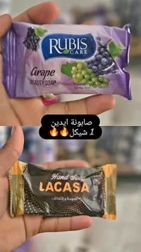 صابون تجميل بالعنب - روبيس كير (Rubis Care) - سوق غزة
