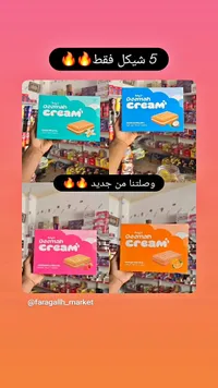 بسكويت بالكريمة - ديمة (Deemah) - سوق غزة