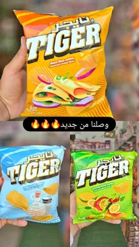 رقائق بطاطس - تايجر (Tiger)