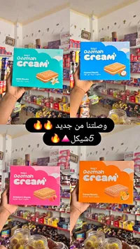 بسكويت محشو بالكريمة - ديمة (Deemah) - سوق غزة