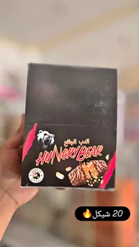 شوكولاتة الدب الجائع (Hungry Bear) - سوق غزة