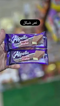ويفر مثلث مغطى بالشوكولاتة - ألبيلا (Alpella) - سوق غزة