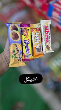 تشكيلة أصابع شوكولاتة متنوعة - توركو وأولكر (Torku & Ulker) - سوق غزة