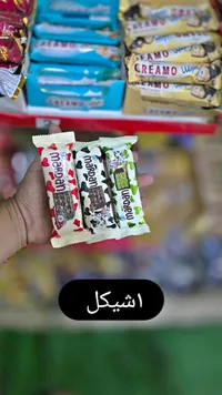 ويفر مغطى بالشوكولاتة - ماردان (Mardan) - سوق غزة