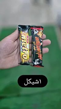 شوكولاتة مترو من أولكر (Ulker) وشوكولاتة هانجري بير - سوق غزة