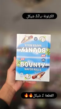 ويفر رولز بجوز الهند - باونتي (Bounty) - سوق غزة