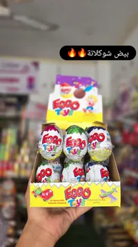 بيض شوكولاتة مع لعبة - إيغو تويز (Eggo Toys)