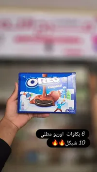 بسكويت أوريو مغطى بالشوكولاتة (Oreo) - سوق غزة