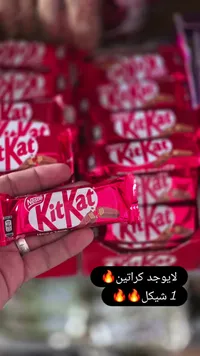 شوكولاتة ويفر كيت كات - نستله (Nestle) - سوق غزة
