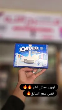 بسكويت أوريو مغطى بالشوكولاتة البيضاء (Oreo)
