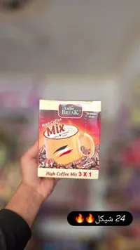 قهوة سريعة التحضير 3 في 1 - كوفي بريك (Coffee Break) - سوق غزة