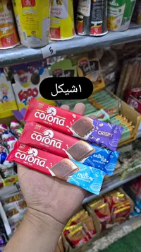 أصابع شوكولاتة متنوعة - كورونا (Corona) - سوق غزة