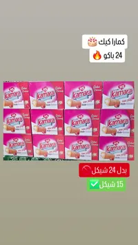 كيك إسفنجي محشو بالجيلي - كامارا (Kamara) - سوق غزة