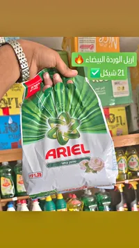 مسحوق غسيل برائحة الورد - أرييل (Ariel) - سوق غزة