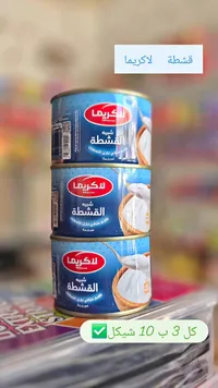 شبيه القشطة - لاكريما - سوق غزة