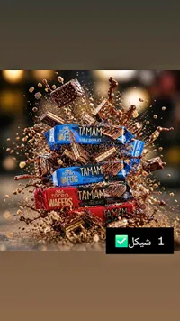 ويفر بالشوكولاتة - تمام من تورين (Toren) - سوق غزة
