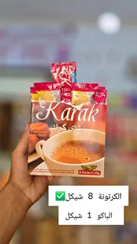 شاي كرك سريع التحضير - كرك (Karak) - سوق غزة