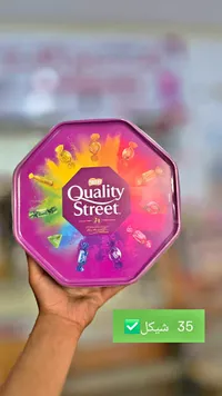علبة شوكولاتة مشكلة - كواليتي ستريت (Nestle) - سوق غزة