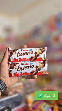 شوكولاتة كيندر بوينو (Kinder) - سوق غزة