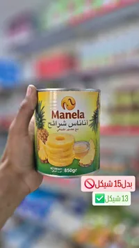 أناناس شرائح في عصير طبيعي - مانيلا (Manela) - سوق غزة