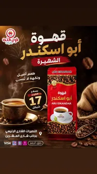 قهوة أبو اسكندر (Abu Eskandar) - سوق غزة