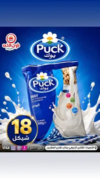 حليب بودرة يومي - بوك (Puck) - سوق غزة