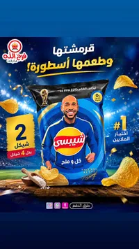 رقائق بطاطس شيبسي بنكهة الخل والملح (Lay's) - سوق غزة